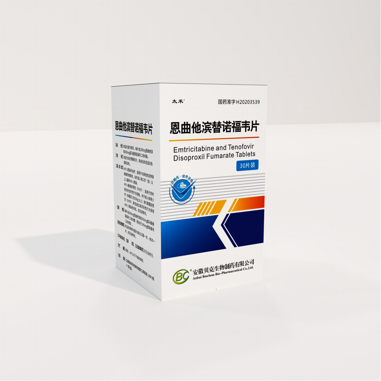 恩曲他滨替诺福韦片