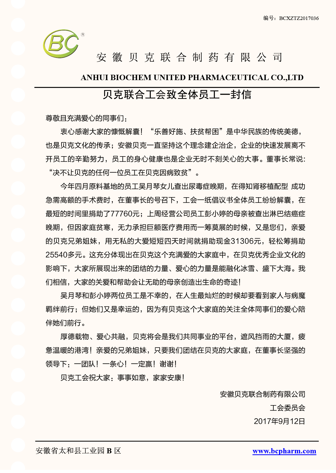 感谢信 1.png